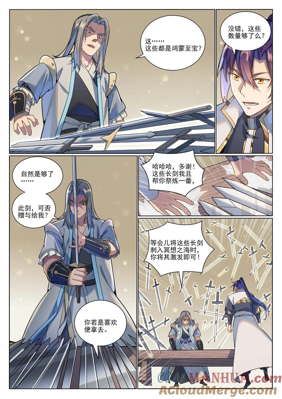 百炼成神 第1045回 冥想之海 第15页