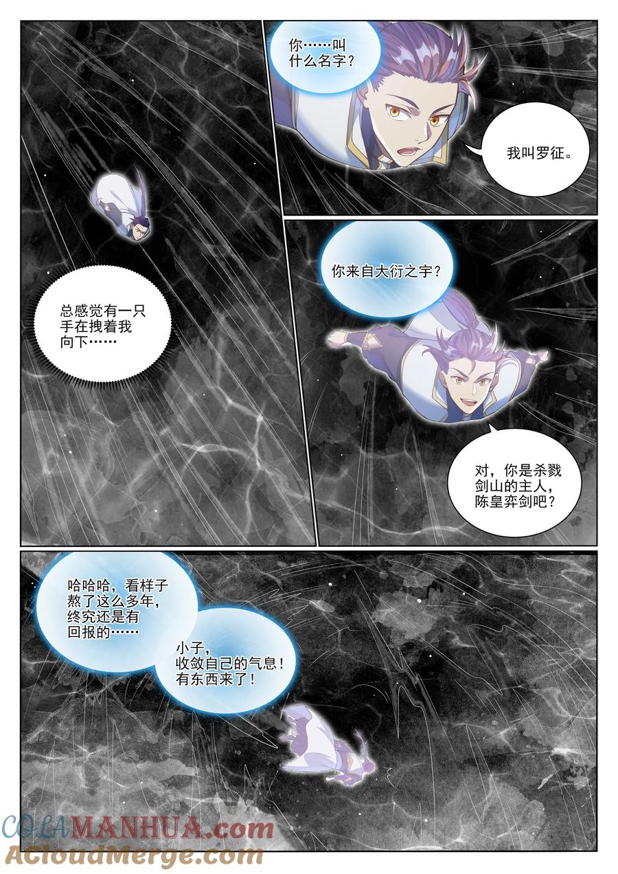 百炼成神 第1045回 冥想之海 第5页