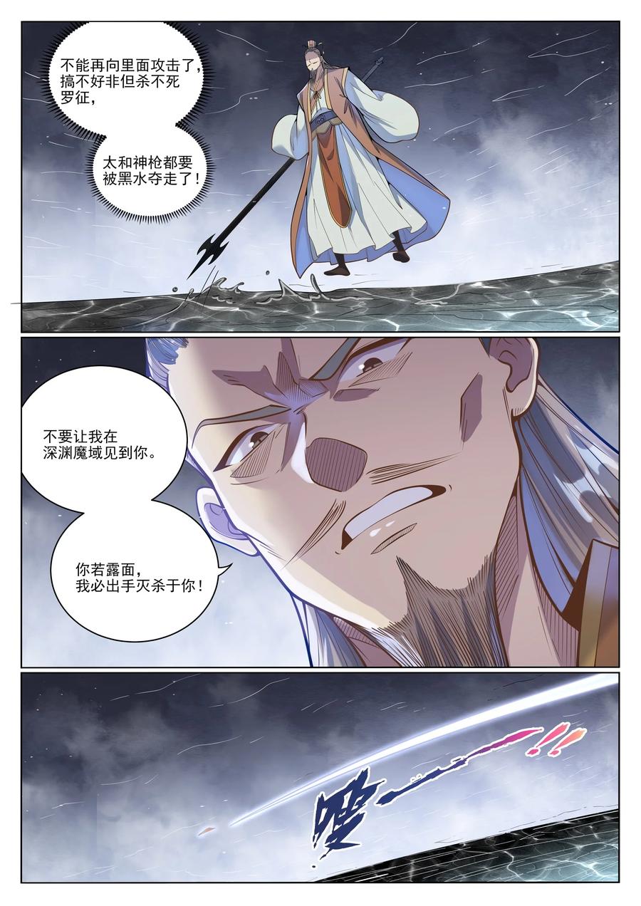 百炼成神 第1045回 冥想之海 第4页