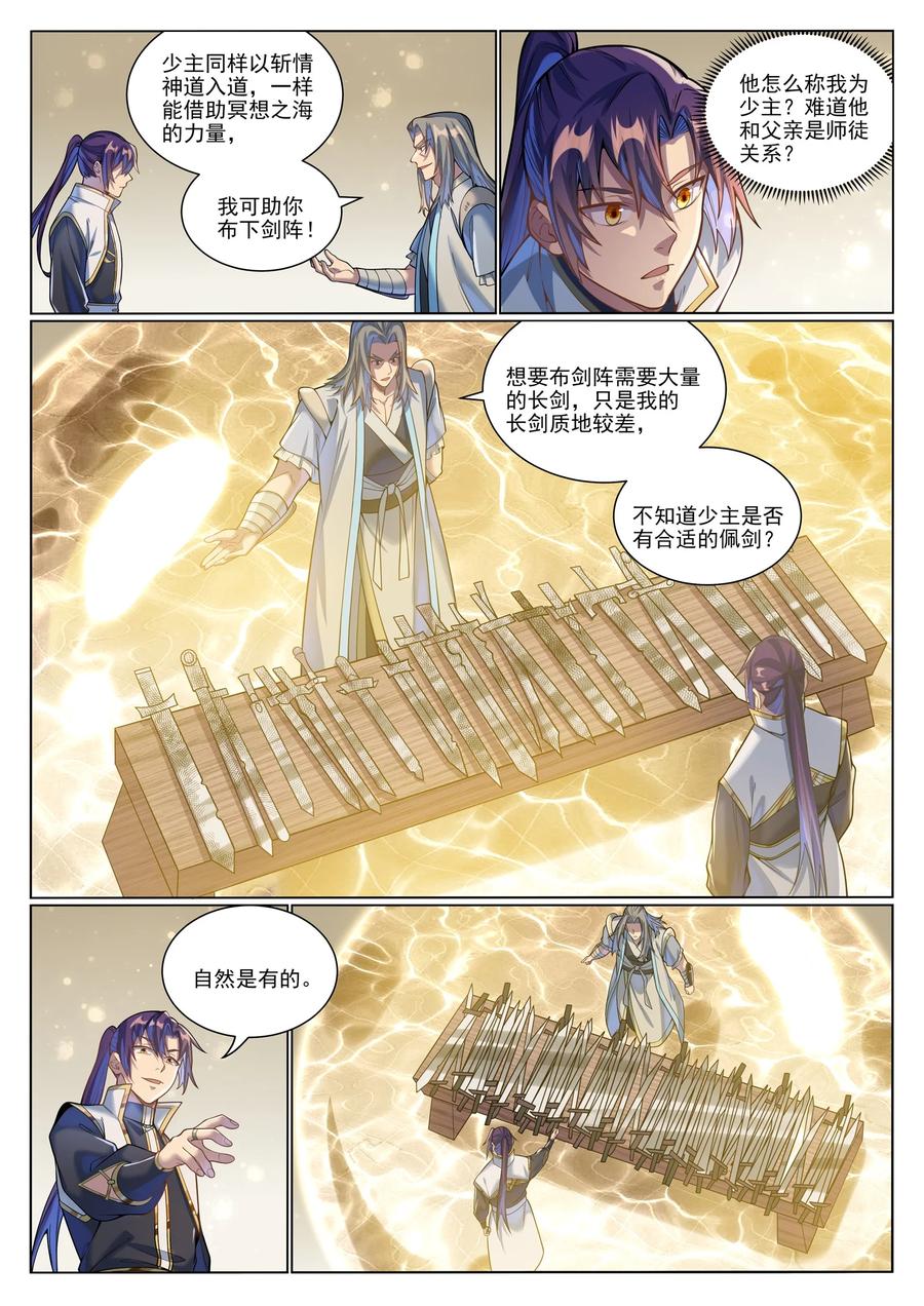 百炼成神 第1045回 冥想之海 第14页
