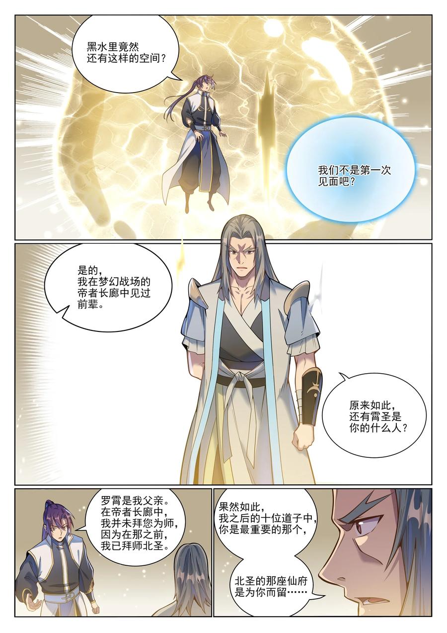 百炼成神 第1045回 冥想之海 第8页