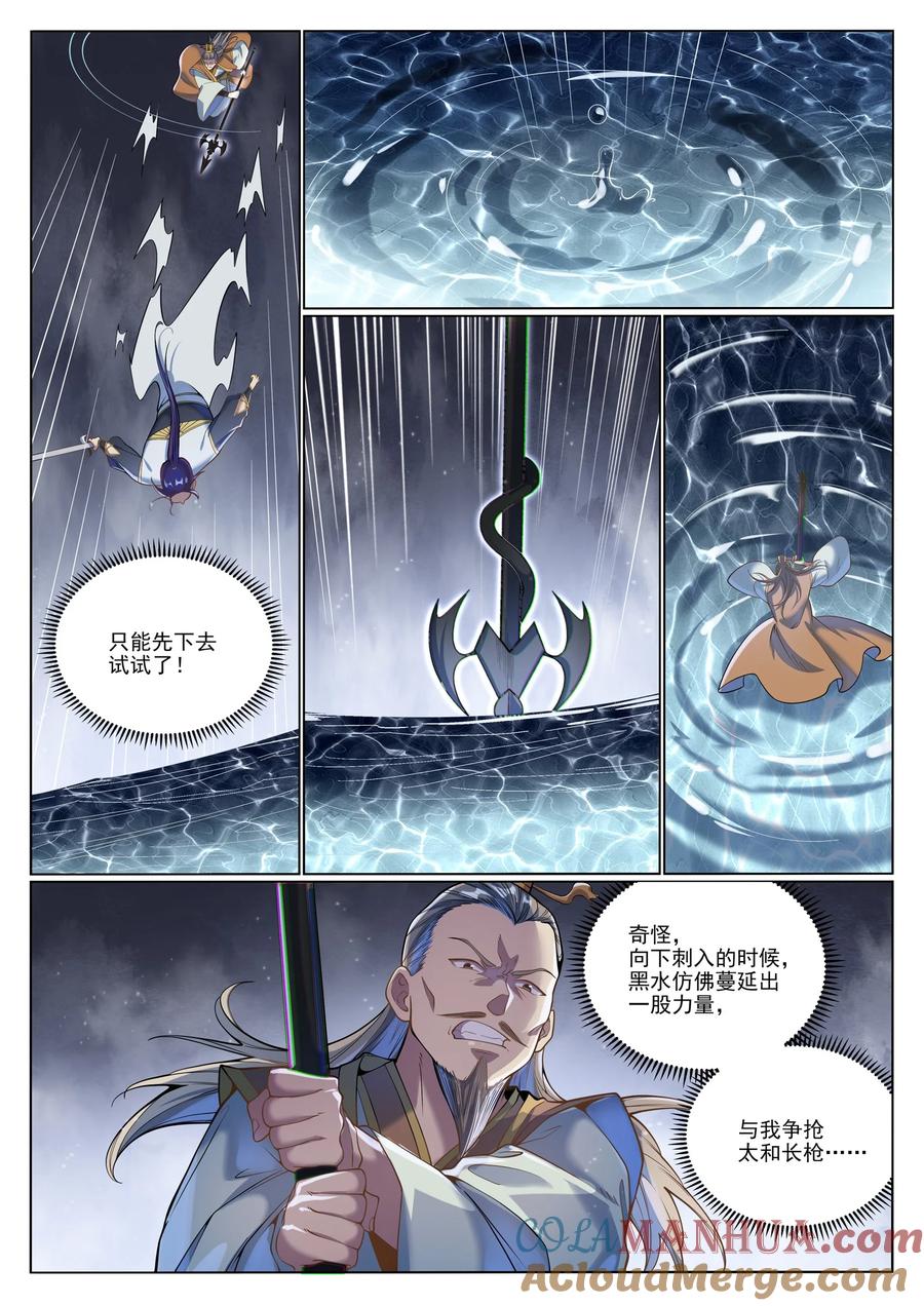 百炼成神 第1045回 冥想之海 第3页