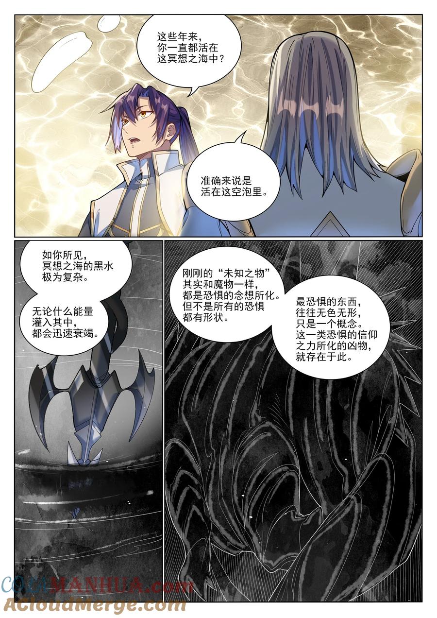 百炼成神 第1045回 冥想之海 第9页