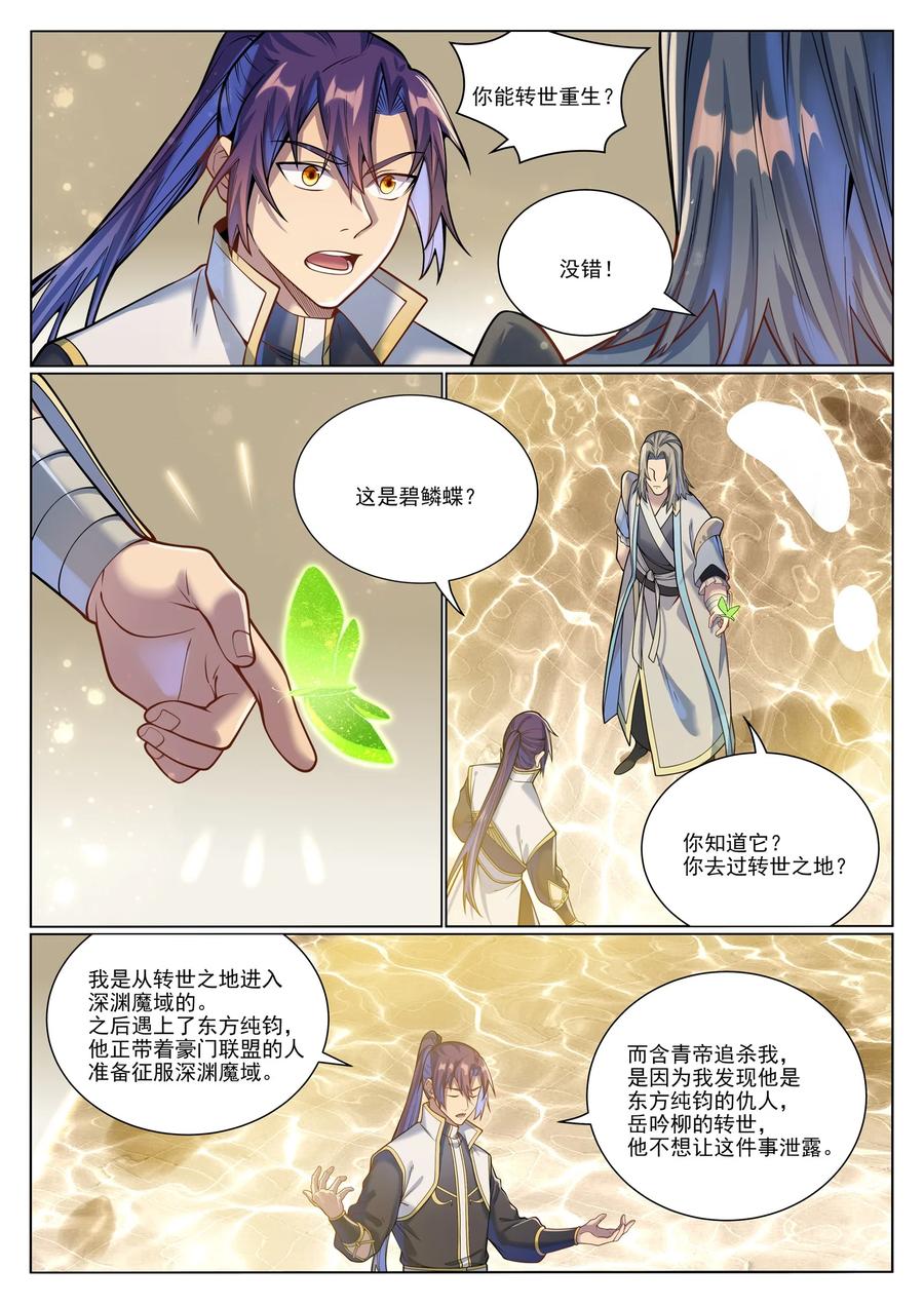 百炼成神 第1045回 冥想之海 第12页