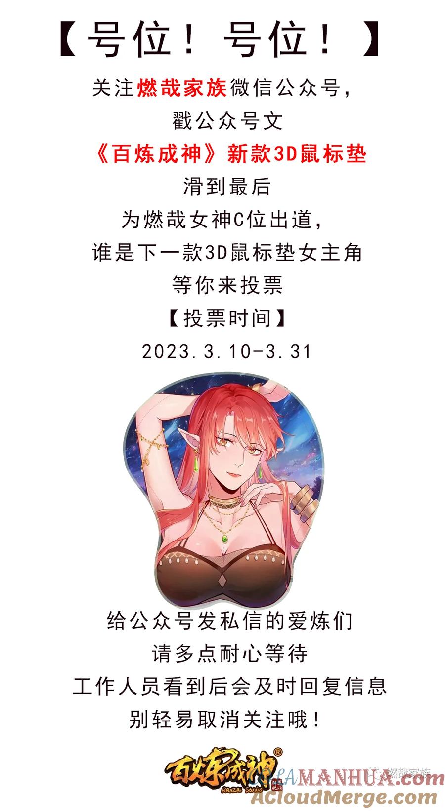 百炼成神 第1045回 冥想之海 第17页