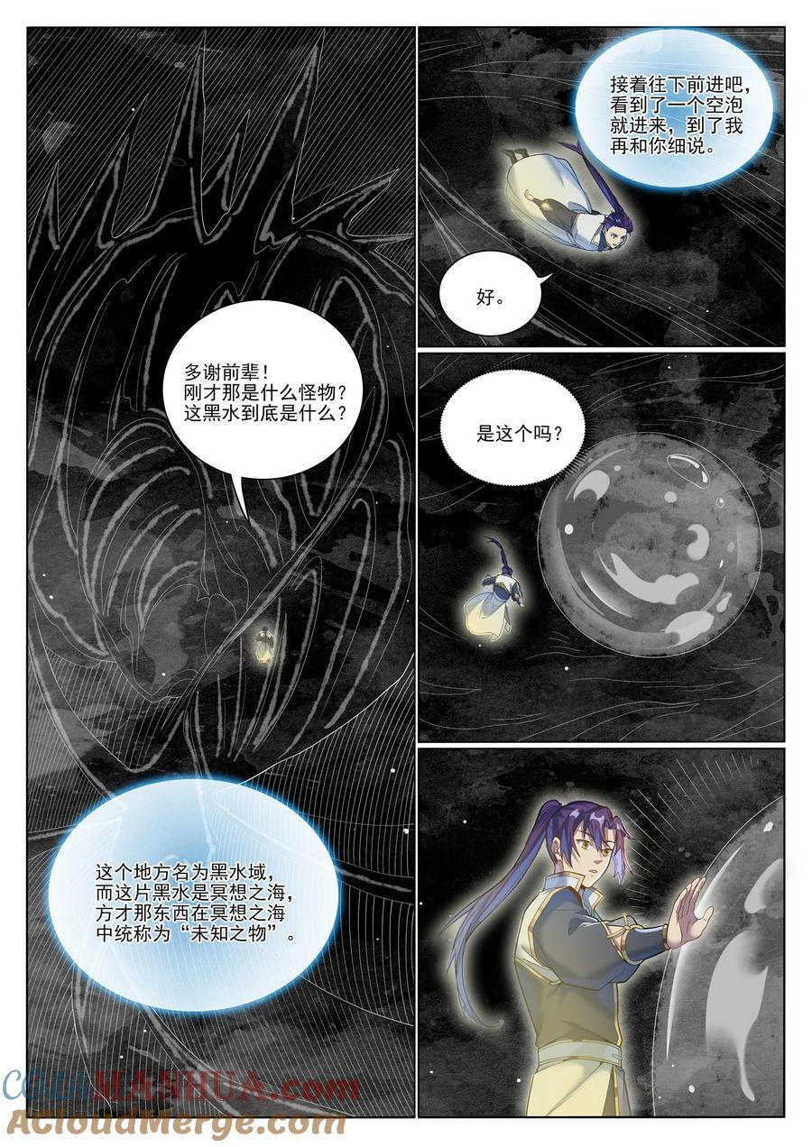 百炼成神 第1045回 冥想之海 第7页
