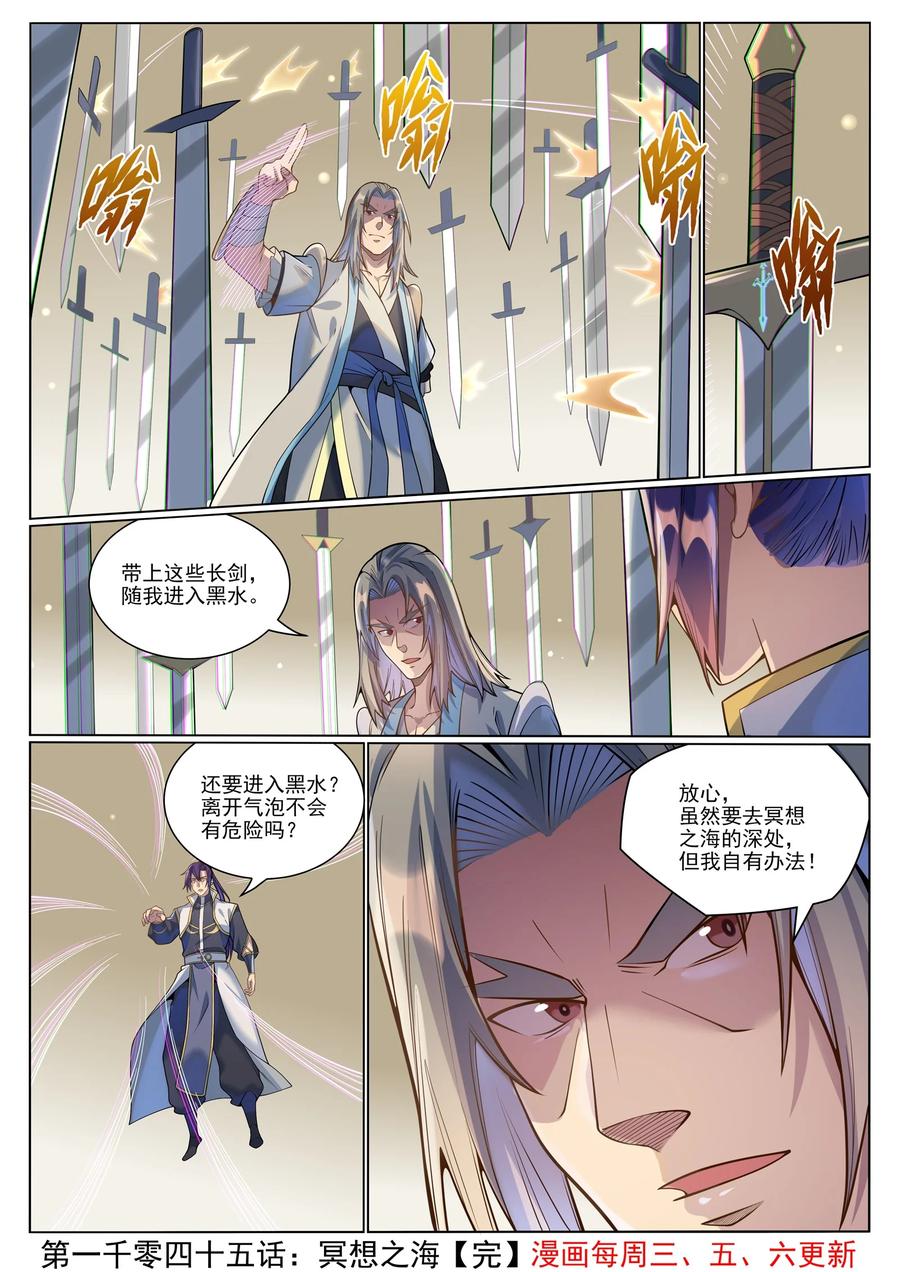百炼成神 第1045回 冥想之海 第16页