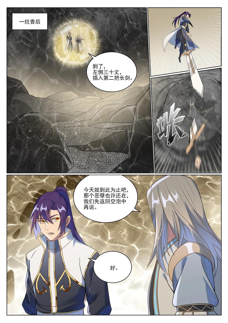 百炼成神 第1046回 恶孽之物 第8页