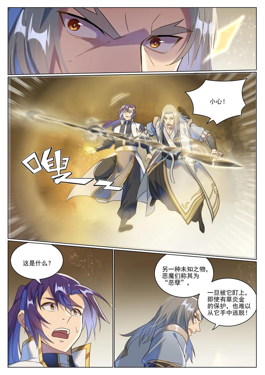 百炼成神 第1046回 恶孽之物 第6页