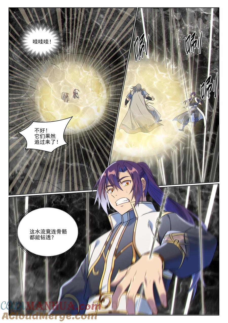 百炼成神 第1046回 恶孽之物 第9页