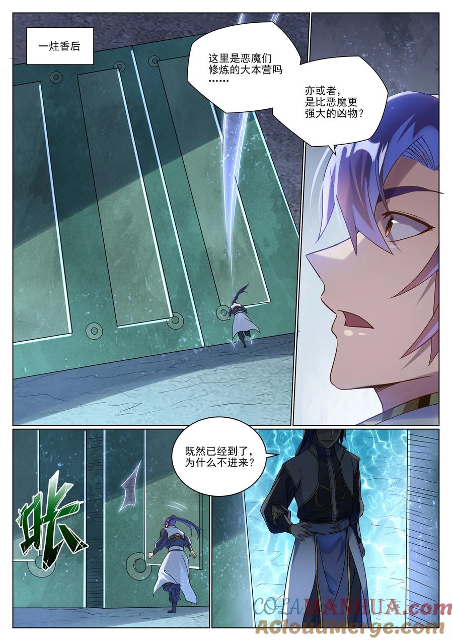 百炼成神 第1046回 恶孽之物 第15页