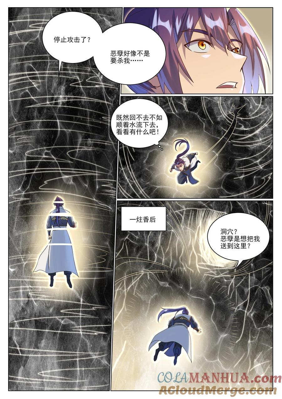 百炼成神 第1046回 恶孽之物 第13页