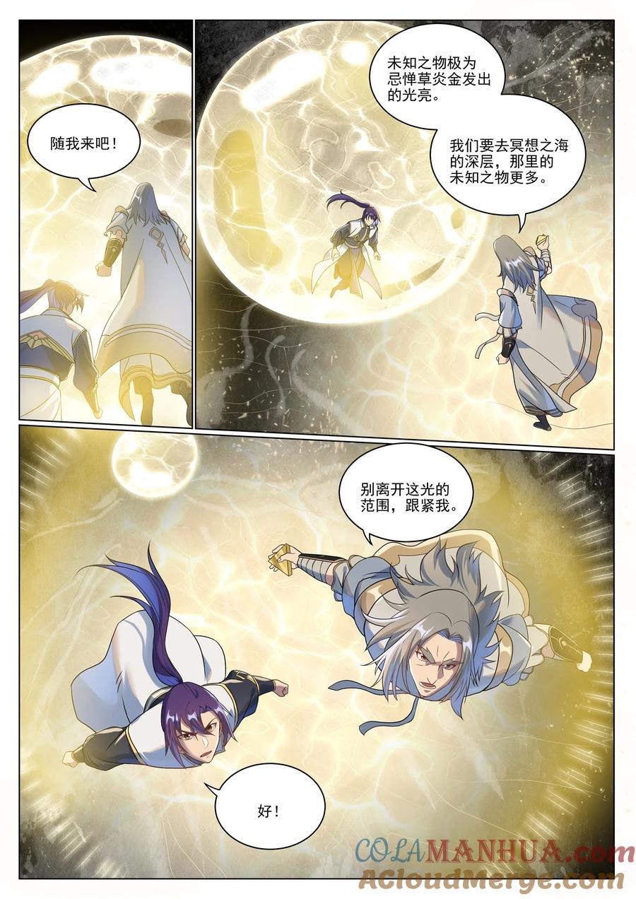 百炼成神 第1046回 恶孽之物 第3页