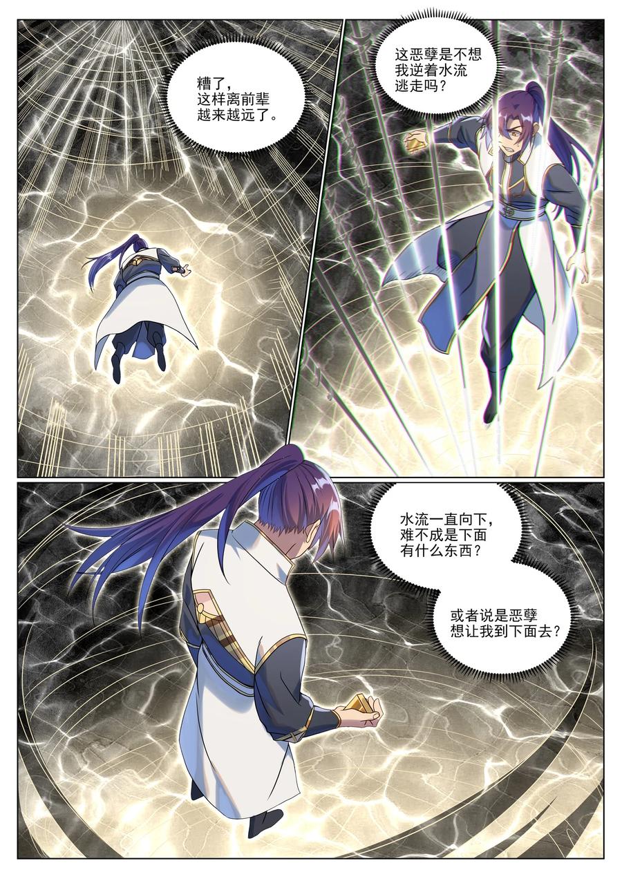百炼成神 第1046回 恶孽之物 第12页