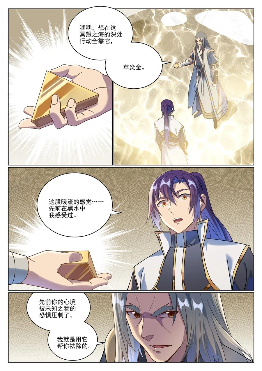 百炼成神 第1046回 恶孽之物 第2页