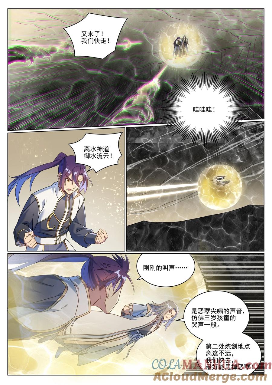 百炼成神 第1046回 恶孽之物 第7页