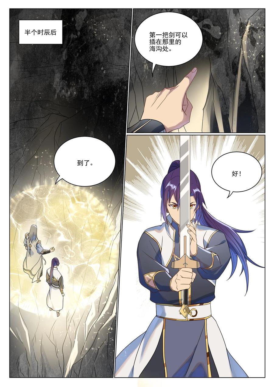 百炼成神 第1046回 恶孽之物 第4页