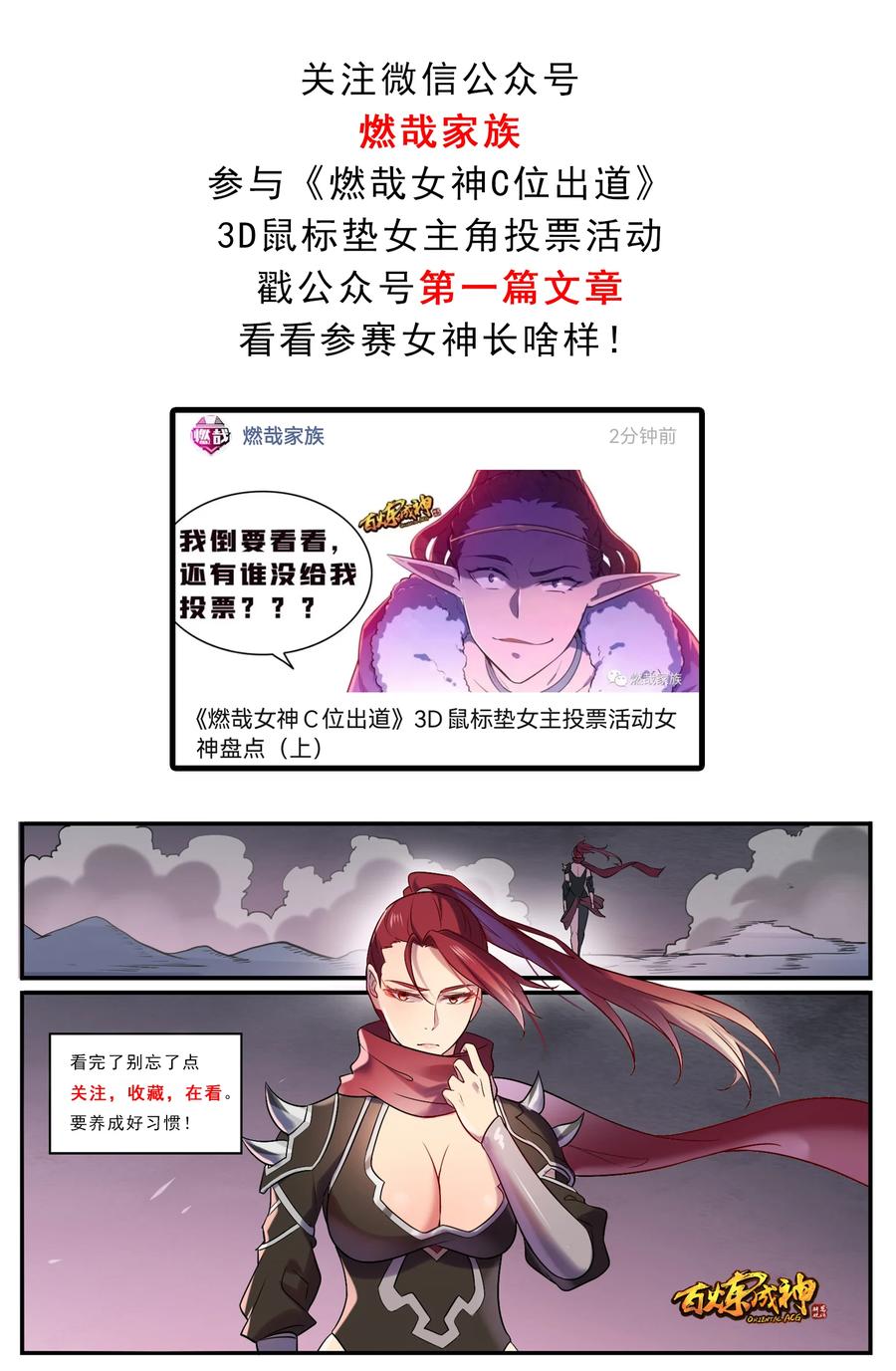 百炼成神 第1047回 囚禁冰宮 第2页