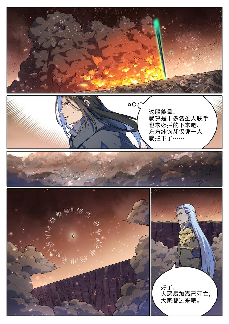 百炼成神 第1047回 囚禁冰宮 第14页