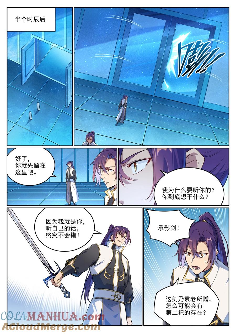 百炼成神 第1047回 囚禁冰宮 第7页