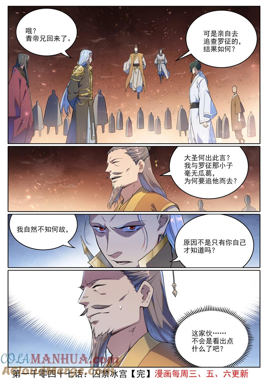百炼成神 第1047回 囚禁冰宮 第17页
