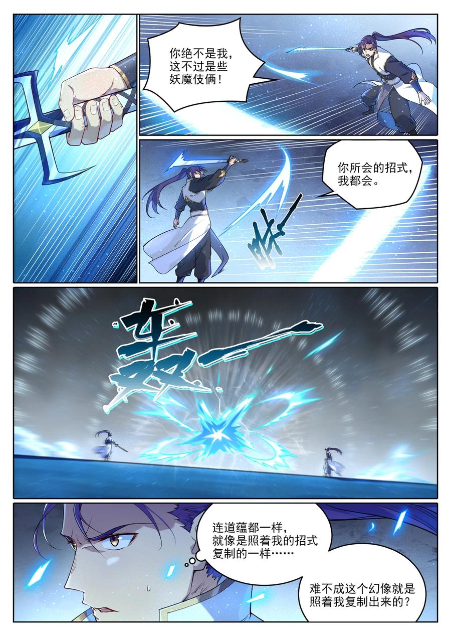 百炼成神 第1047回 囚禁冰宮 第8页