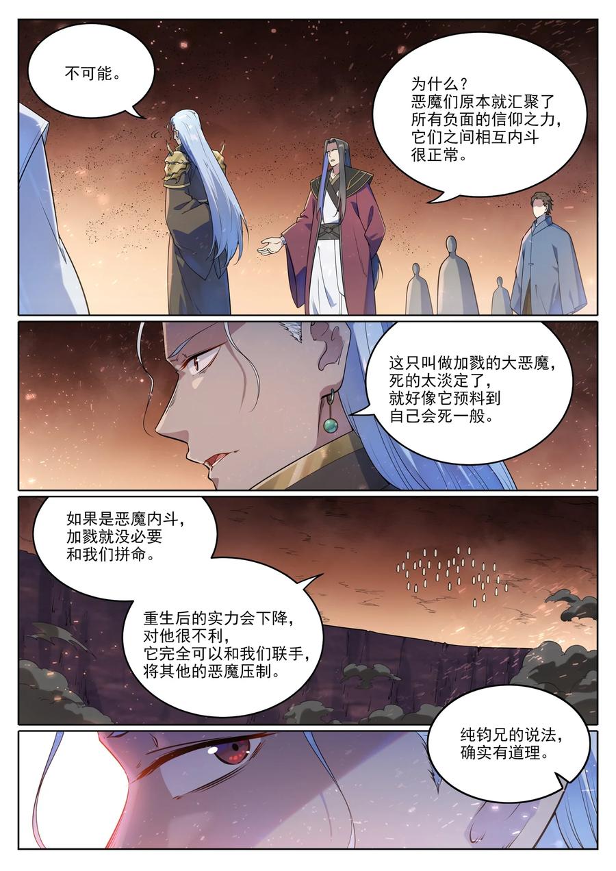 百炼成神 第1047回 囚禁冰宮 第16页