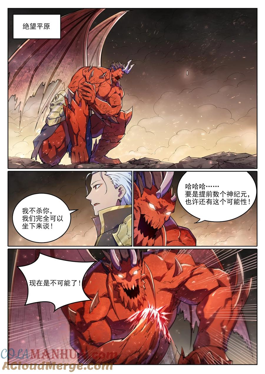 百炼成神 第1047回 囚禁冰宮 第11页