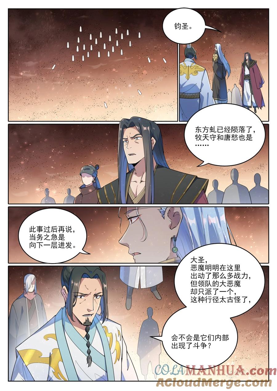 百炼成神 第1047回 囚禁冰宮 第15页