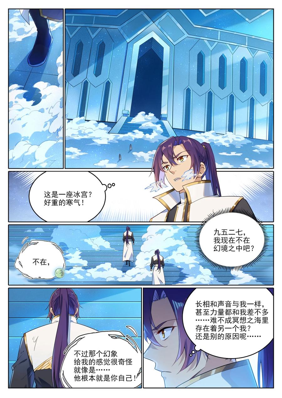 百炼成神 第1047回 囚禁冰宮 第6页