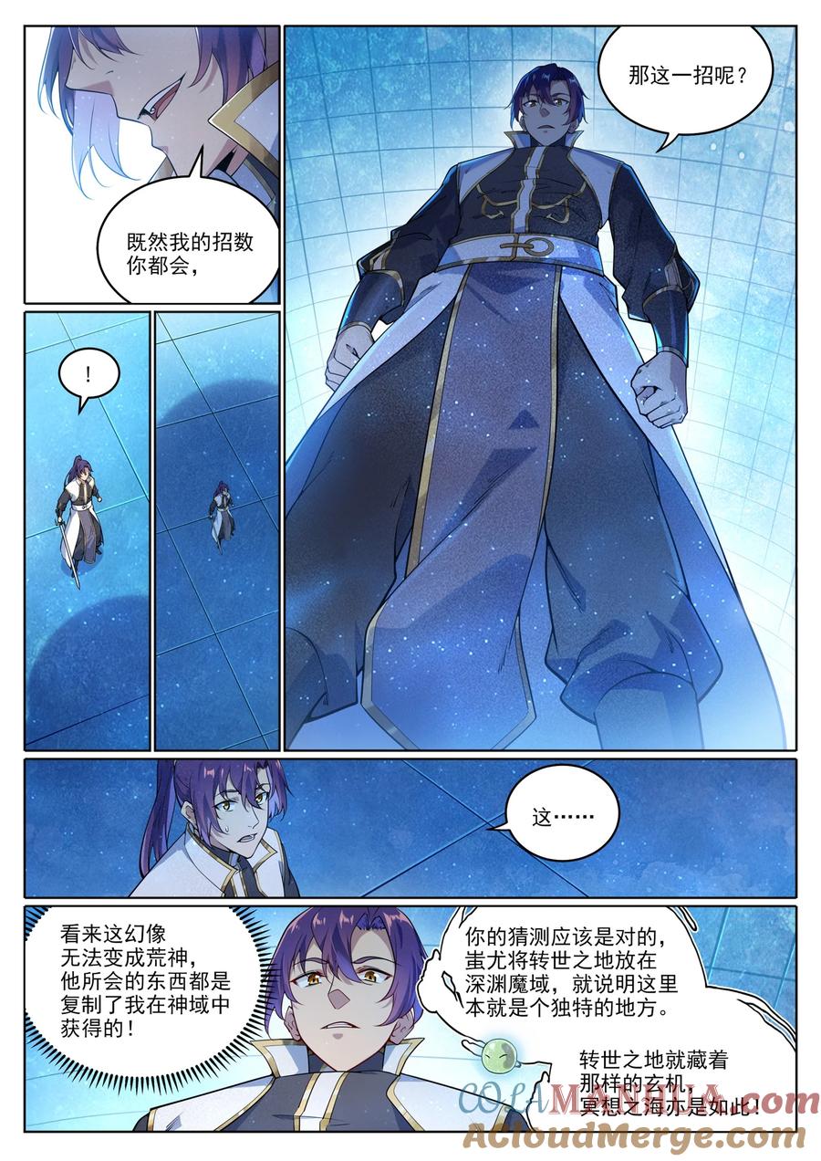 百炼成神 第1047回 囚禁冰宮 第9页