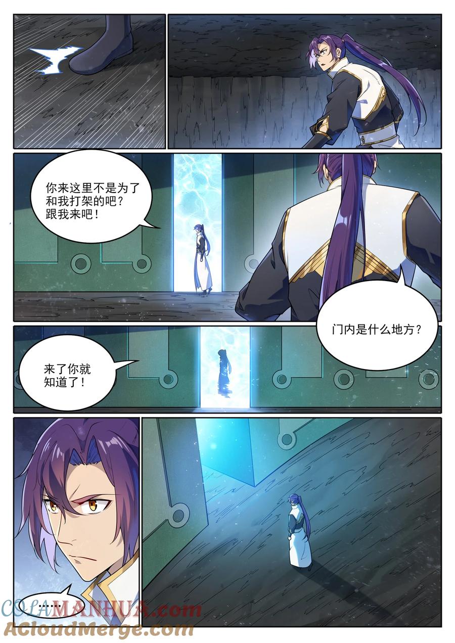 百炼成神 第1047回 囚禁冰宮 第5页