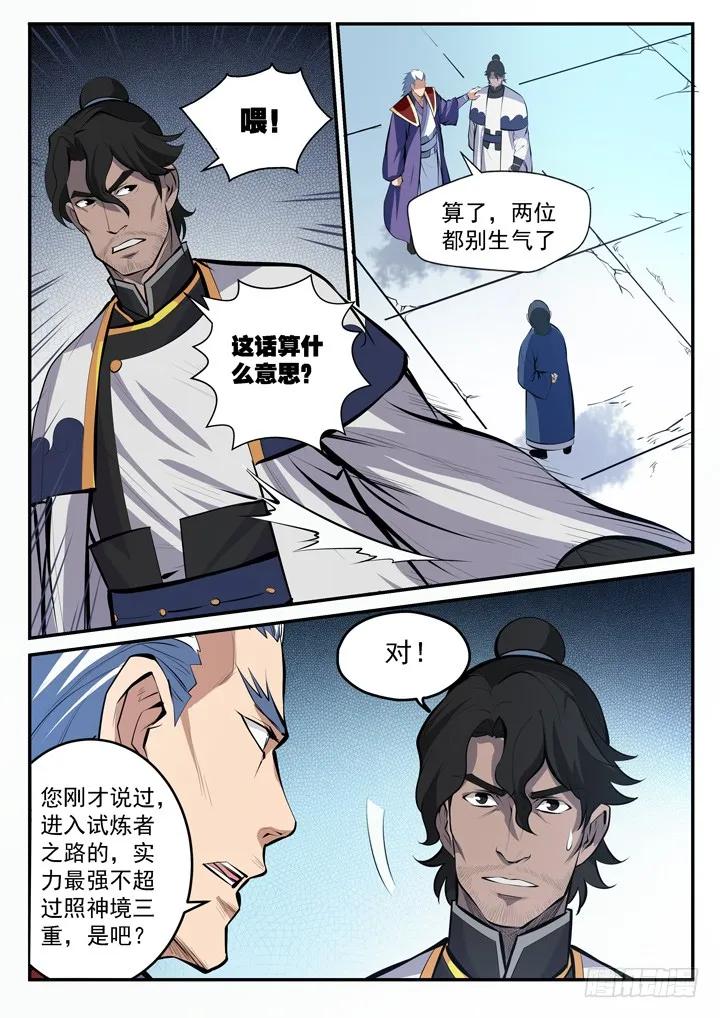 百炼成神 第100回 神秘弟子 第8页