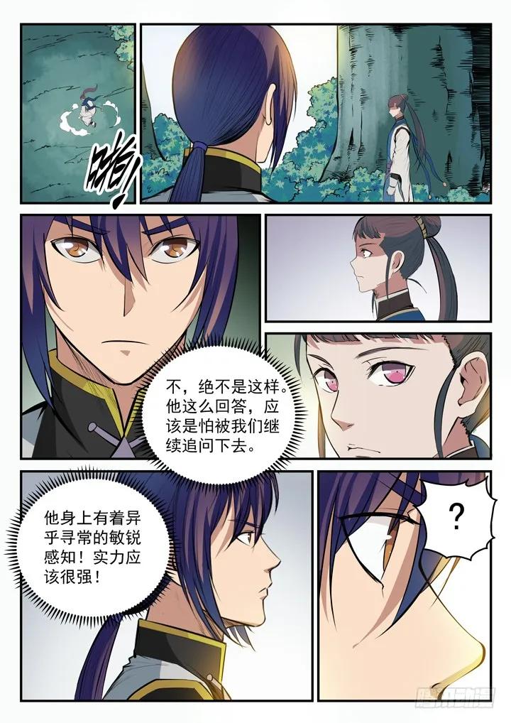 百炼成神 第100回 神秘弟子 第12页