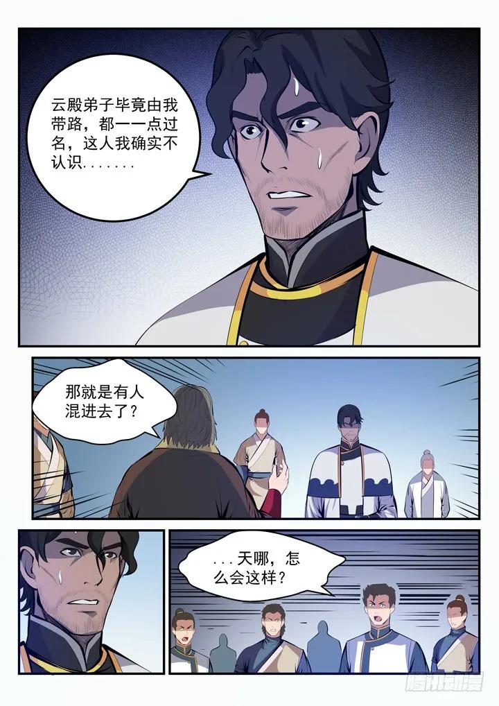 百炼成神 第100回 神秘弟子 第4页