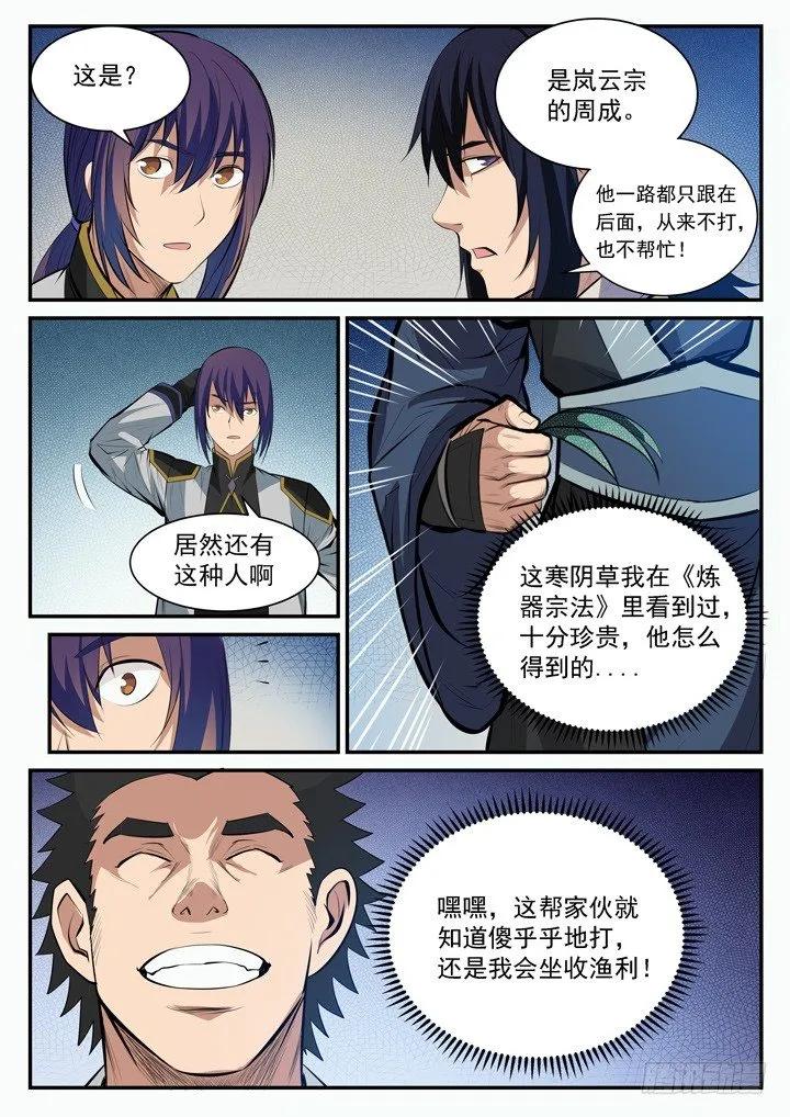 百炼成神 第100回 神秘弟子 第14页