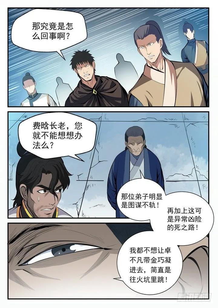 百炼成神 第100回 神秘弟子 第6页