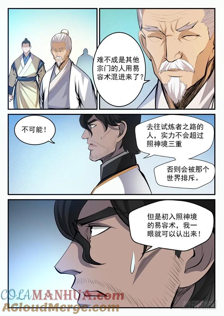 百炼成神 第100回 神秘弟子 第5页
