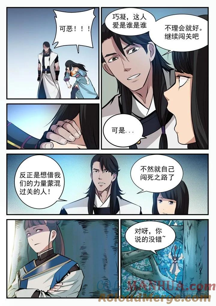 百炼成神 第100回 神秘弟子 第11页