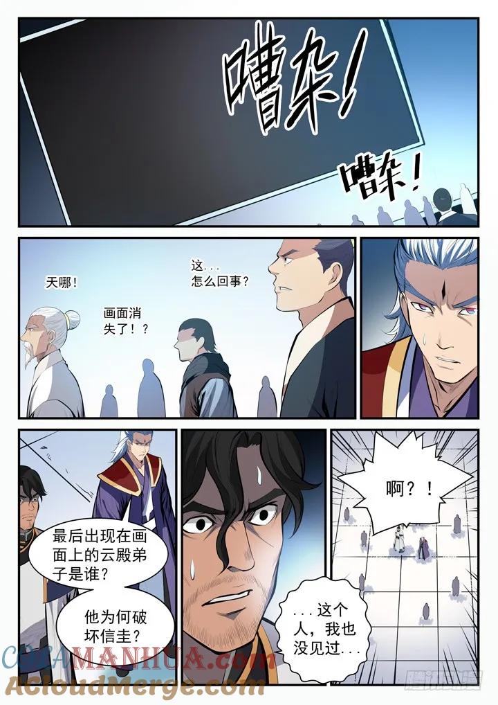 百炼成神 第100回 神秘弟子 第3页