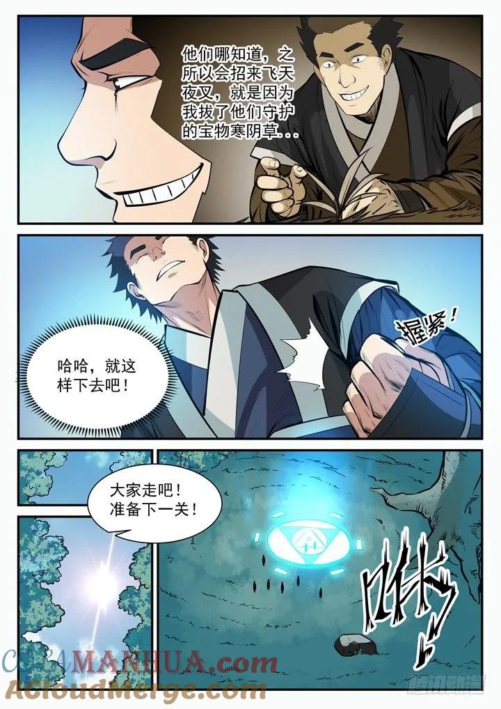 百炼成神 第100回 神秘弟子 第15页