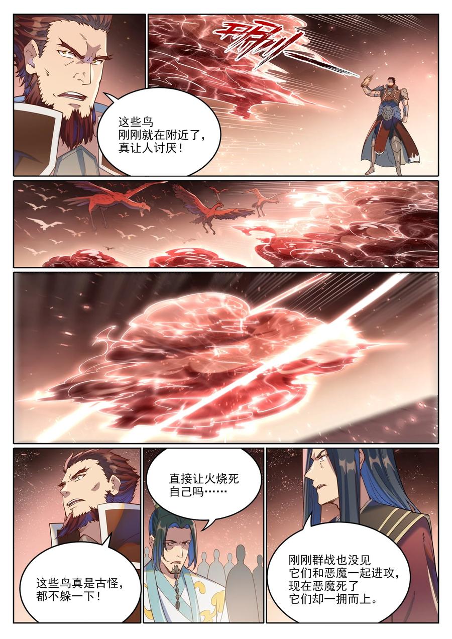百炼成神 第1048回 诡异赴死 第4页