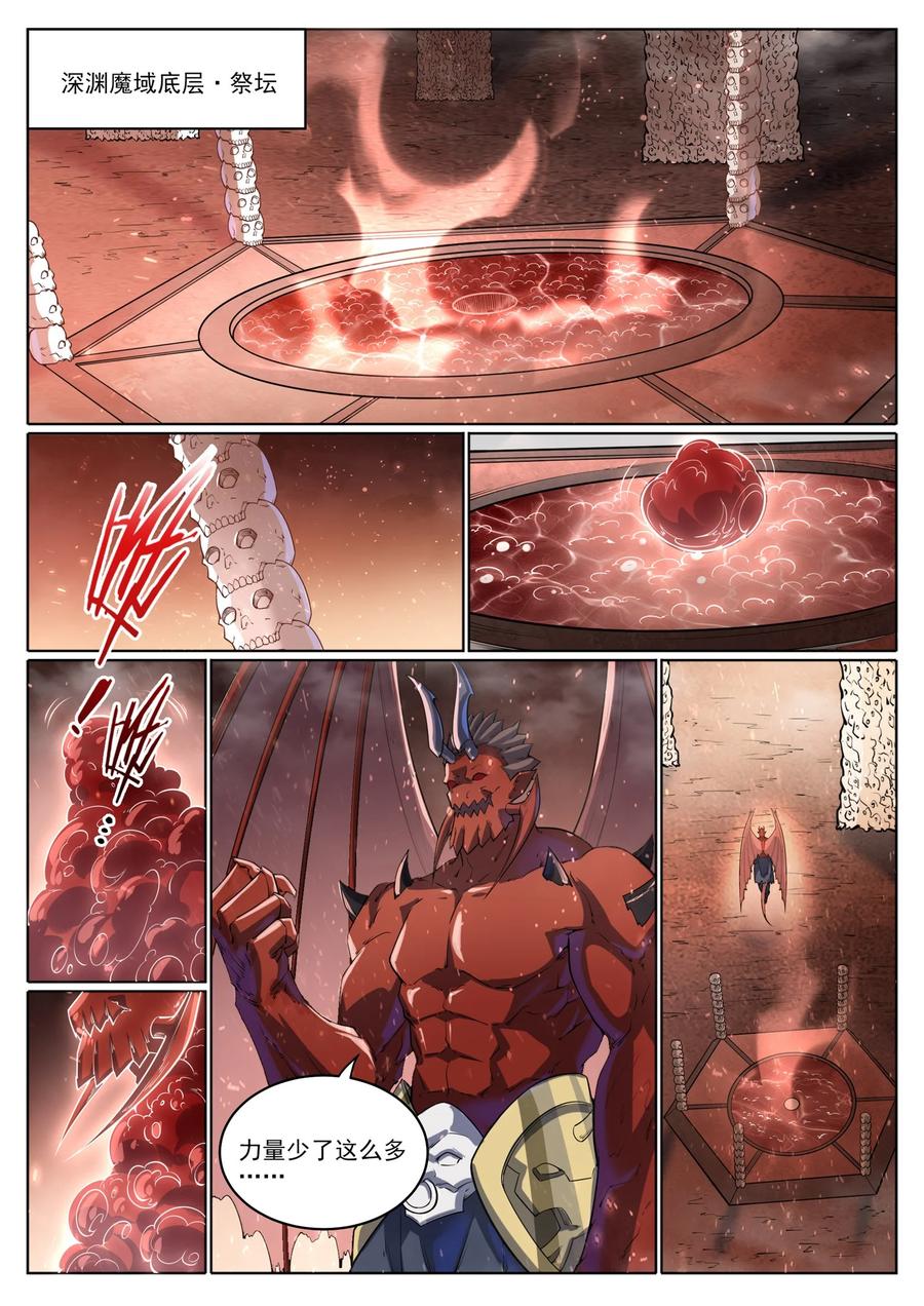 百炼成神 第1048回 诡异赴死 第8页