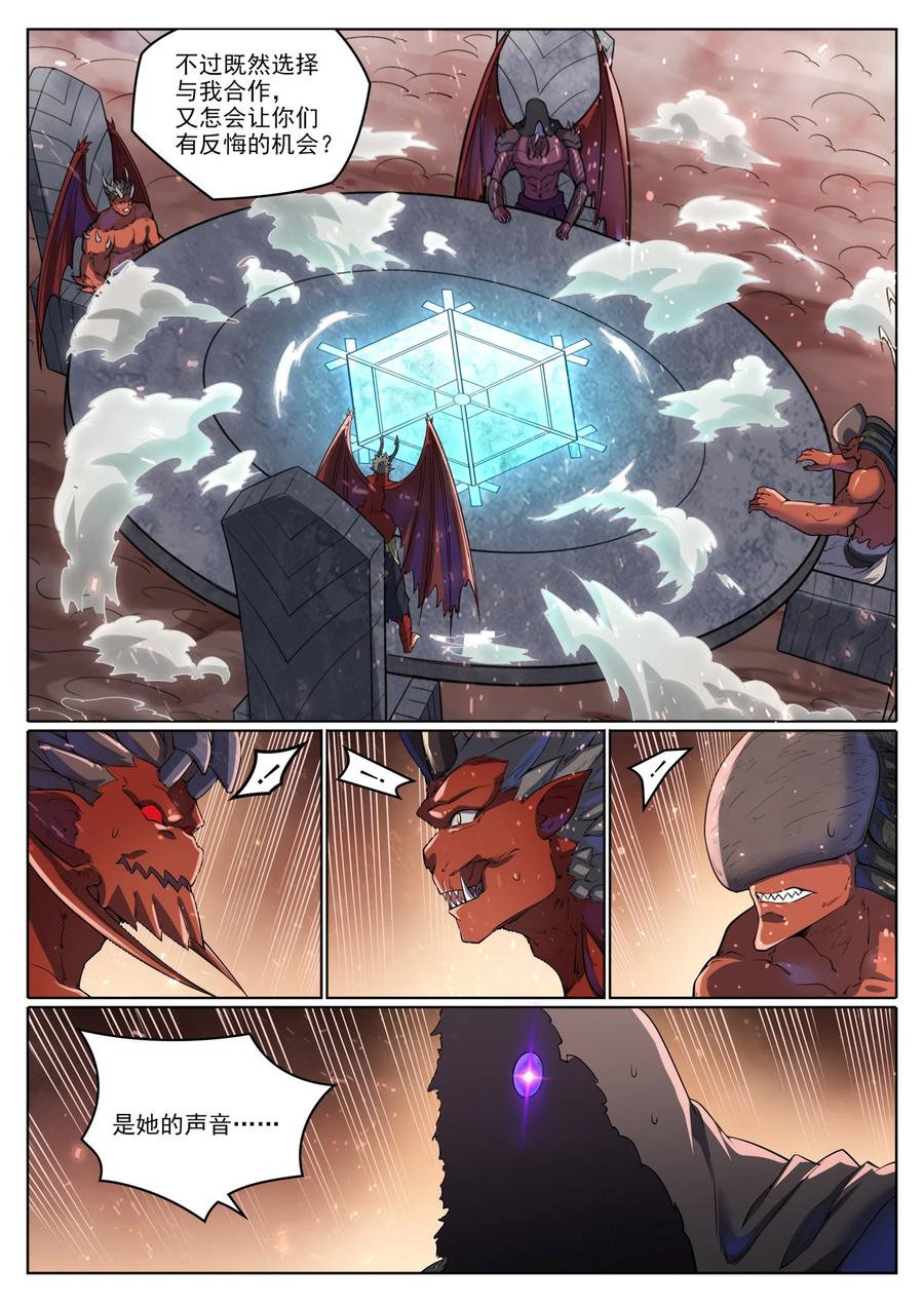 百炼成神 第1048回 诡异赴死 第12页