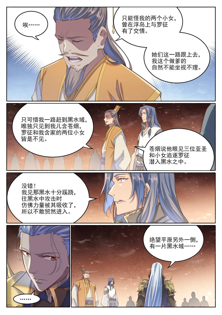 百炼成神 第1048回 诡异赴死 第2页