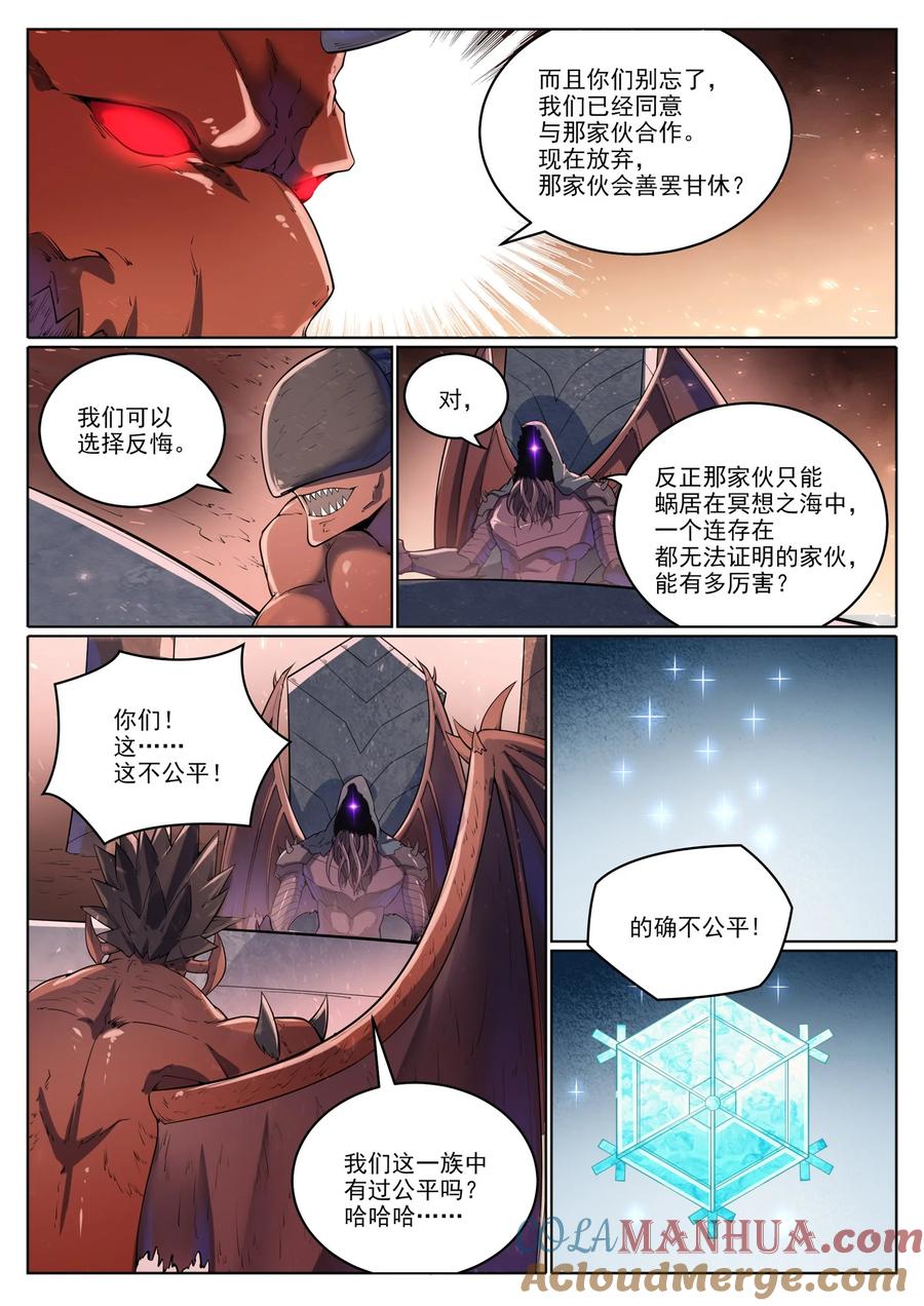 百炼成神 第1048回 诡异赴死 第11页