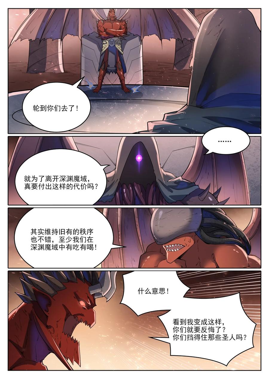 百炼成神 第1048回 诡异赴死 第10页