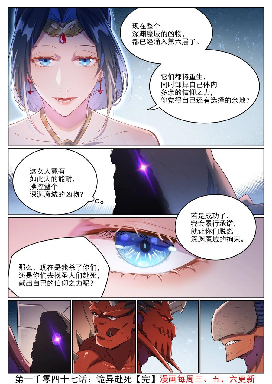 百炼成神 第1048回 诡异赴死 第16页