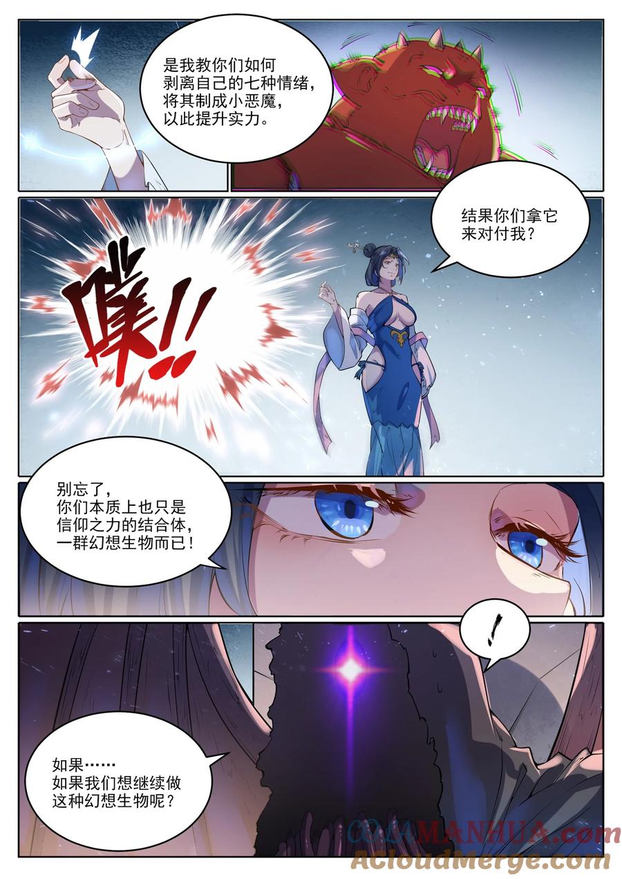 百炼成神 第1048回 诡异赴死 第15页