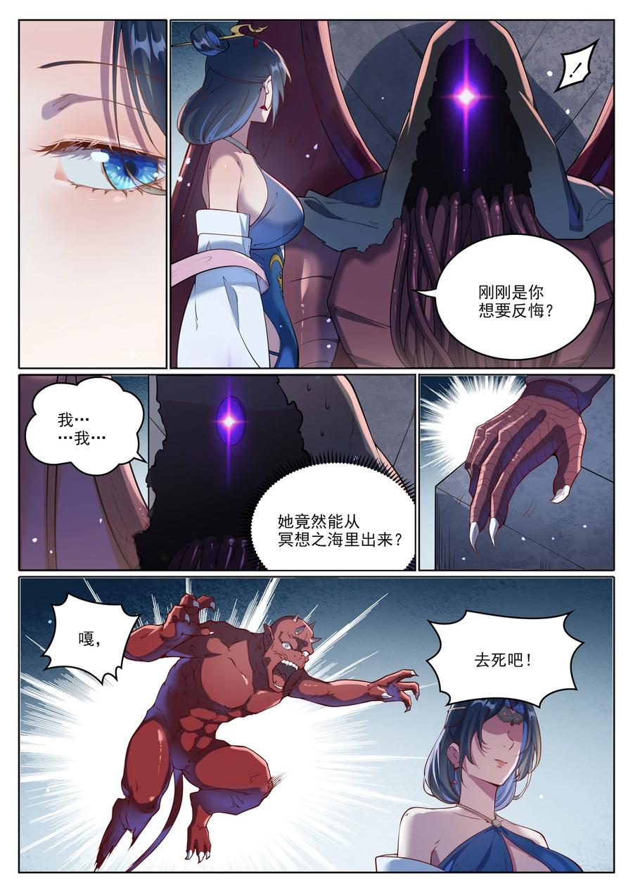 百炼成神 第1048回 诡异赴死 第14页